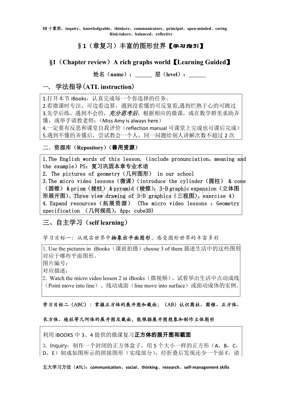 学生用的导学案.doc_第1页