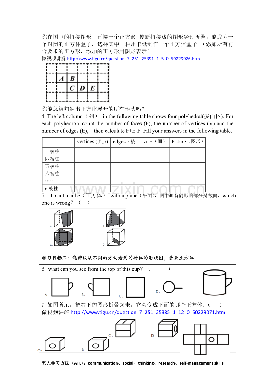 学生用的导学案.doc_第2页