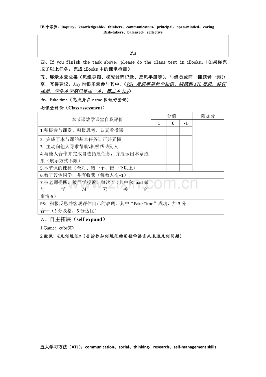 学生用的导学案.doc_第3页