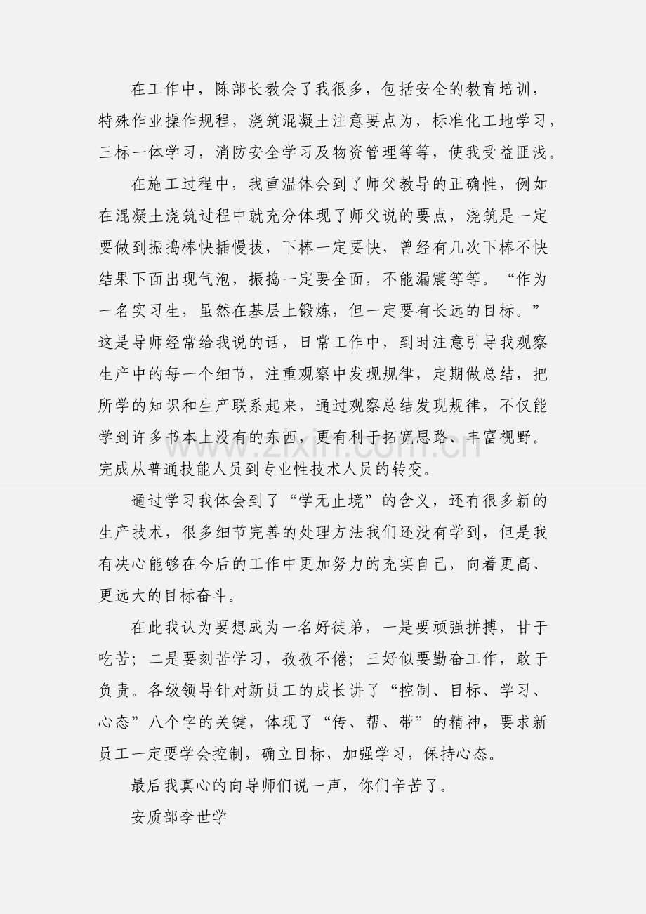 导师带徒心得(多篇).docx_第2页