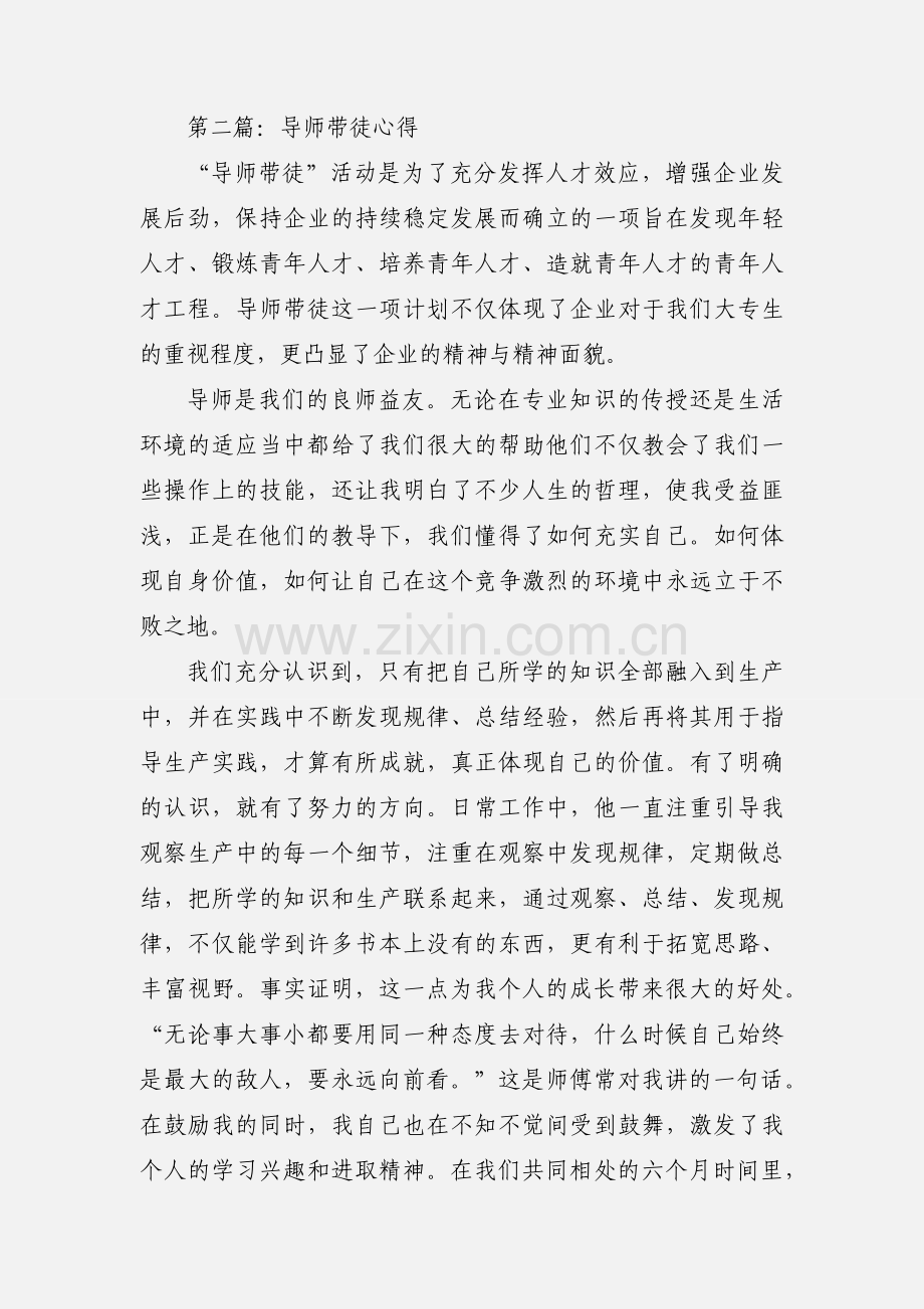 导师带徒心得(多篇).docx_第3页