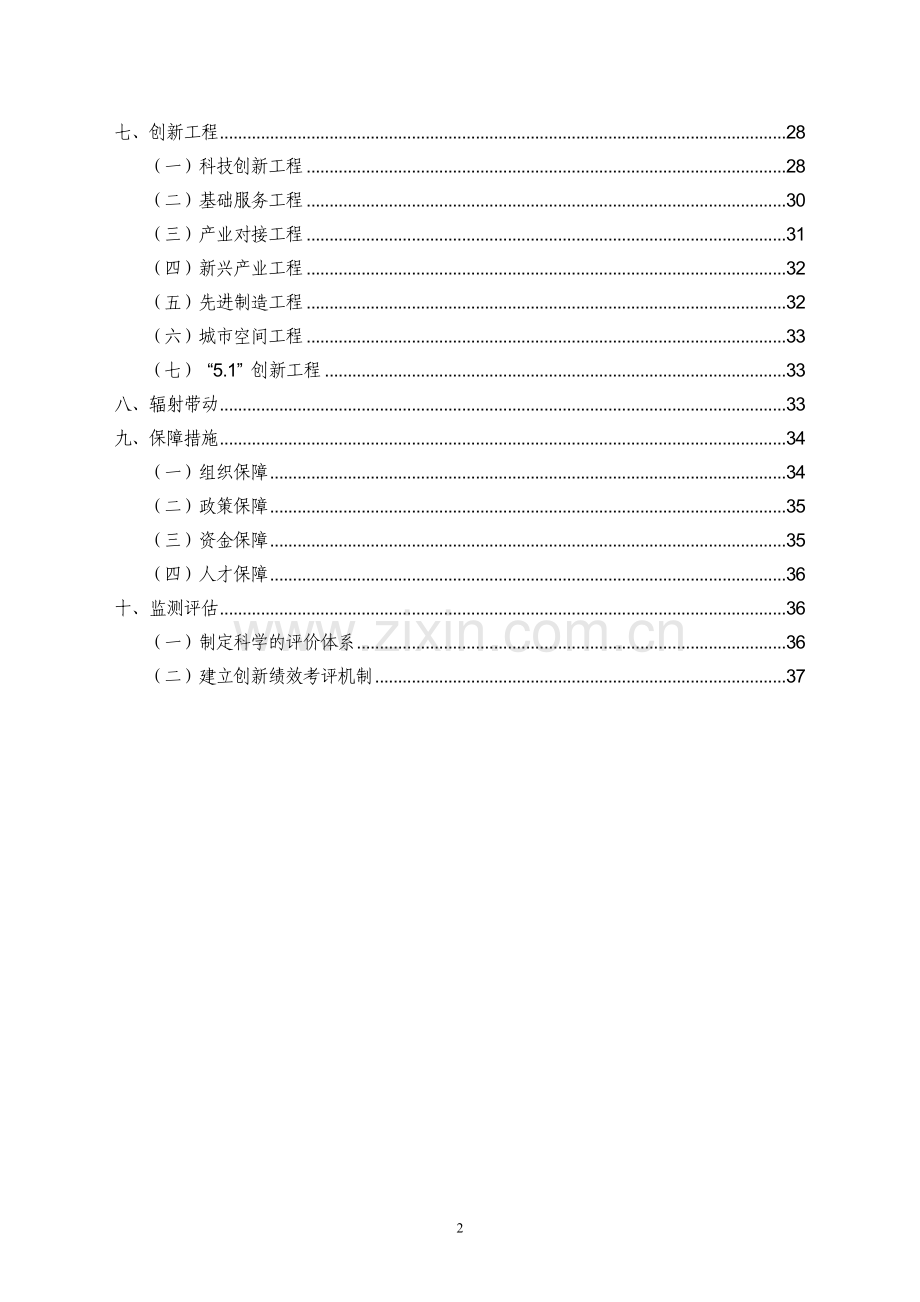 厦门国家创新型城建设方案.doc_第3页