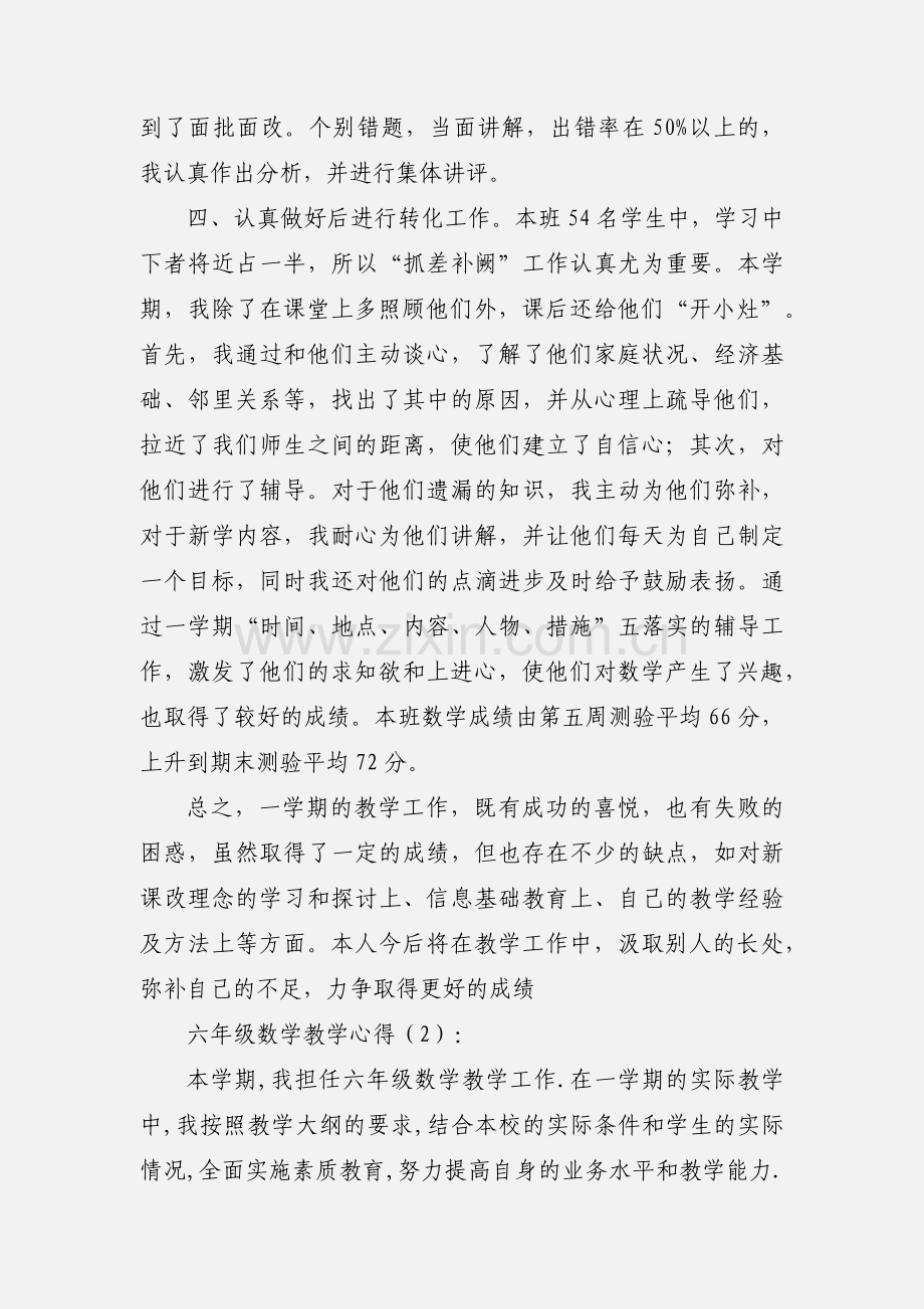 六年级数学教学心得.docx_第2页