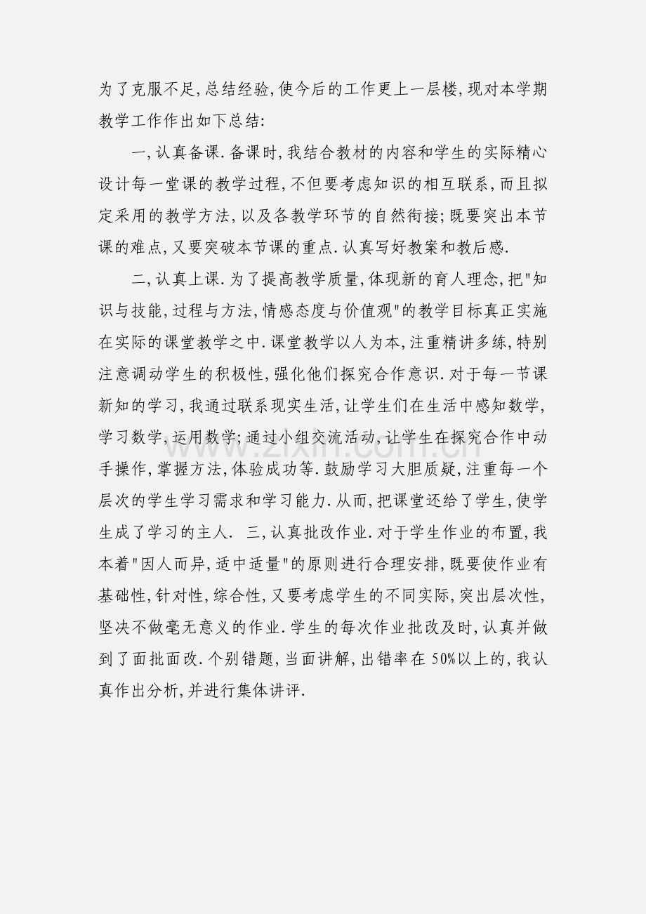 六年级数学教学心得.docx_第3页