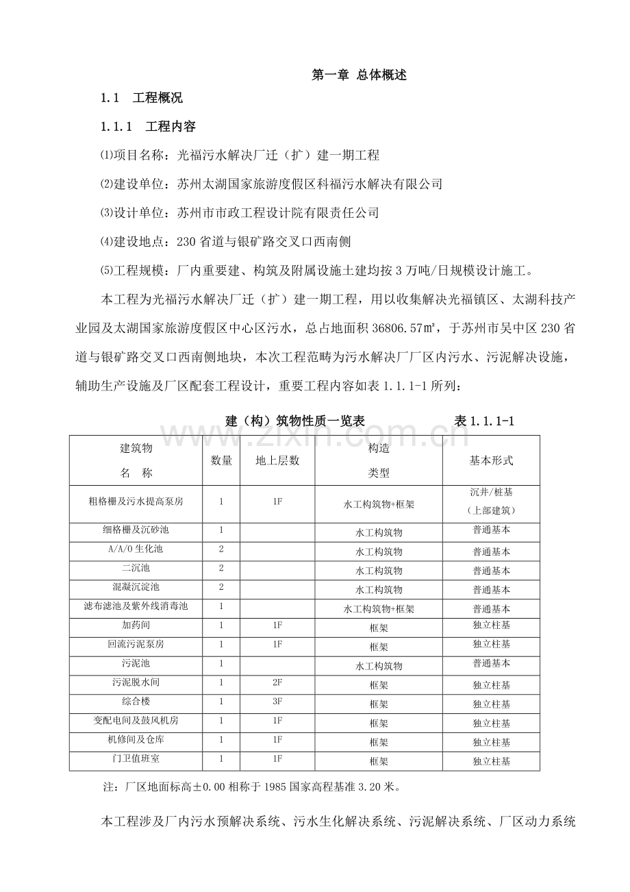 光福污水处理厂施工组织设计样本.doc_第1页