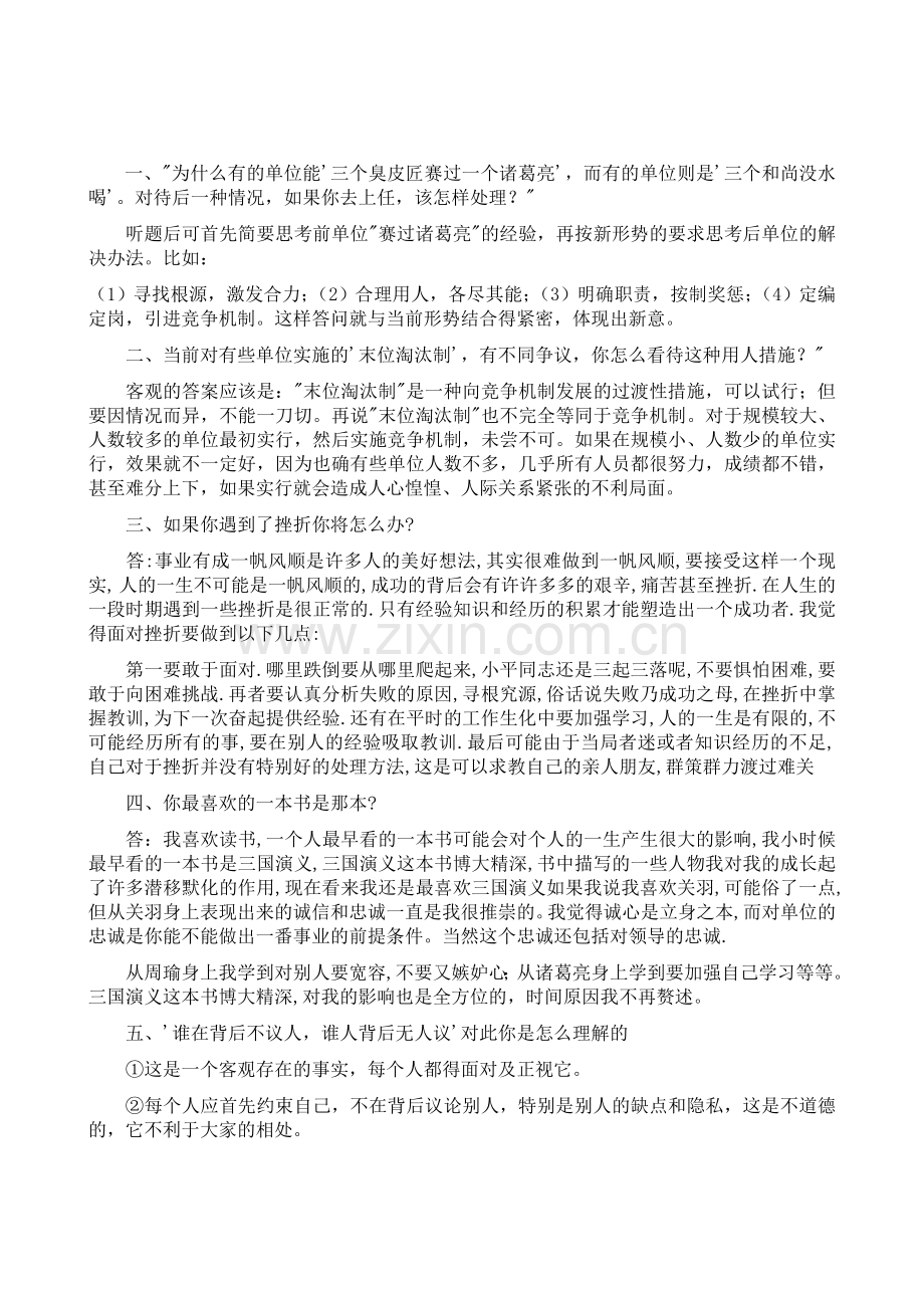 中层管理人员竞争上岗面试题.doc_第2页