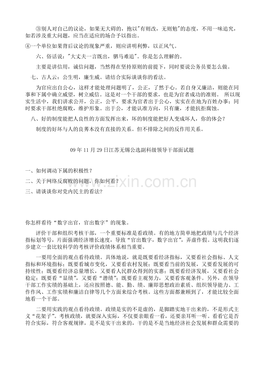 中层管理人员竞争上岗面试题.doc_第3页