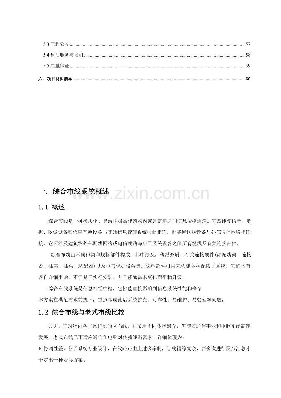 医院综合布线设计方案要求样本.doc_第2页