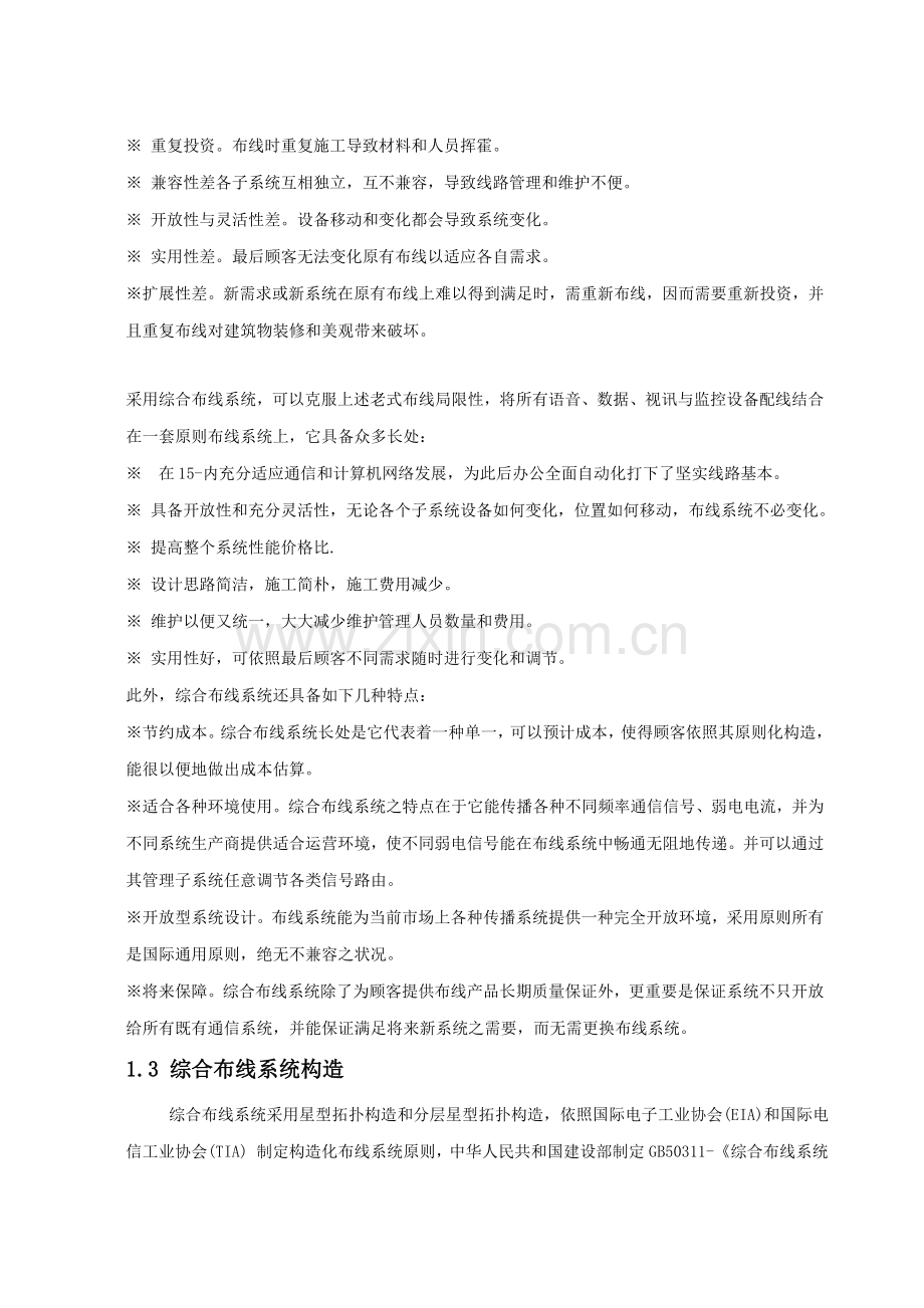 医院综合布线设计方案要求样本.doc_第3页