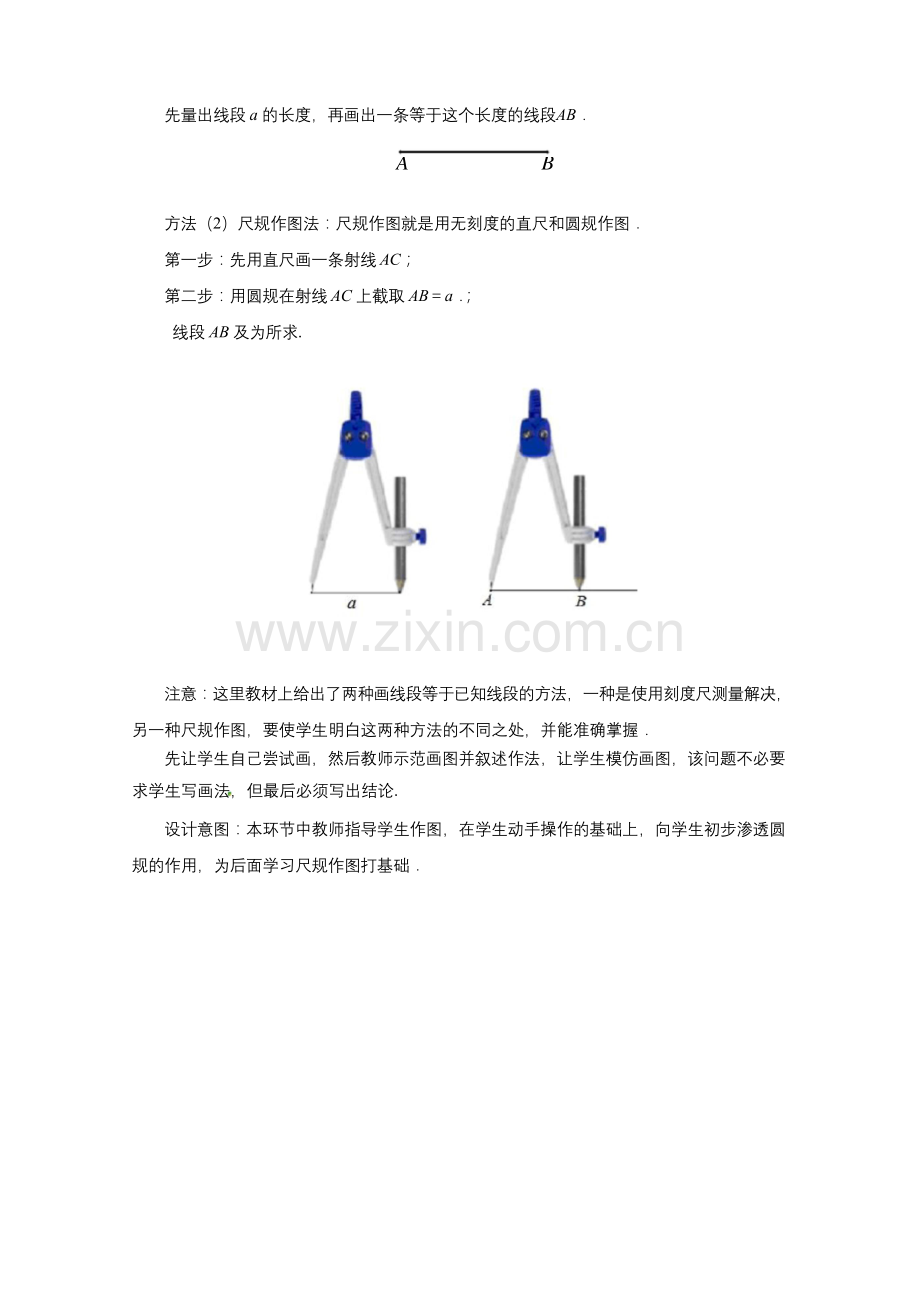 《比较线段的长短》示范公开课教学设计【北师大版七年级数学上册】.docx_第3页