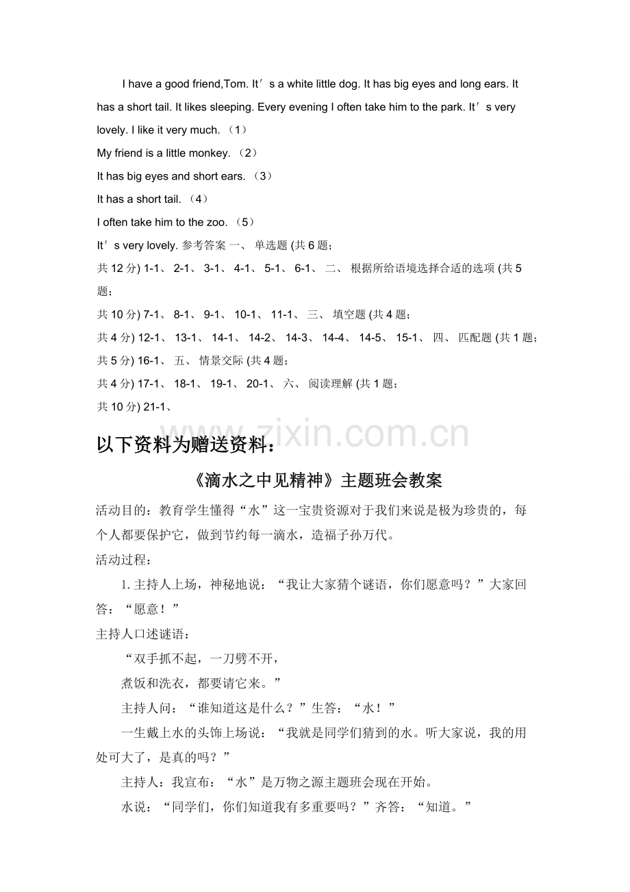 人教版（PEP）2019-2020学年小学英语三年级上册Unit-3-Part-C同步练习C卷.docx_第3页