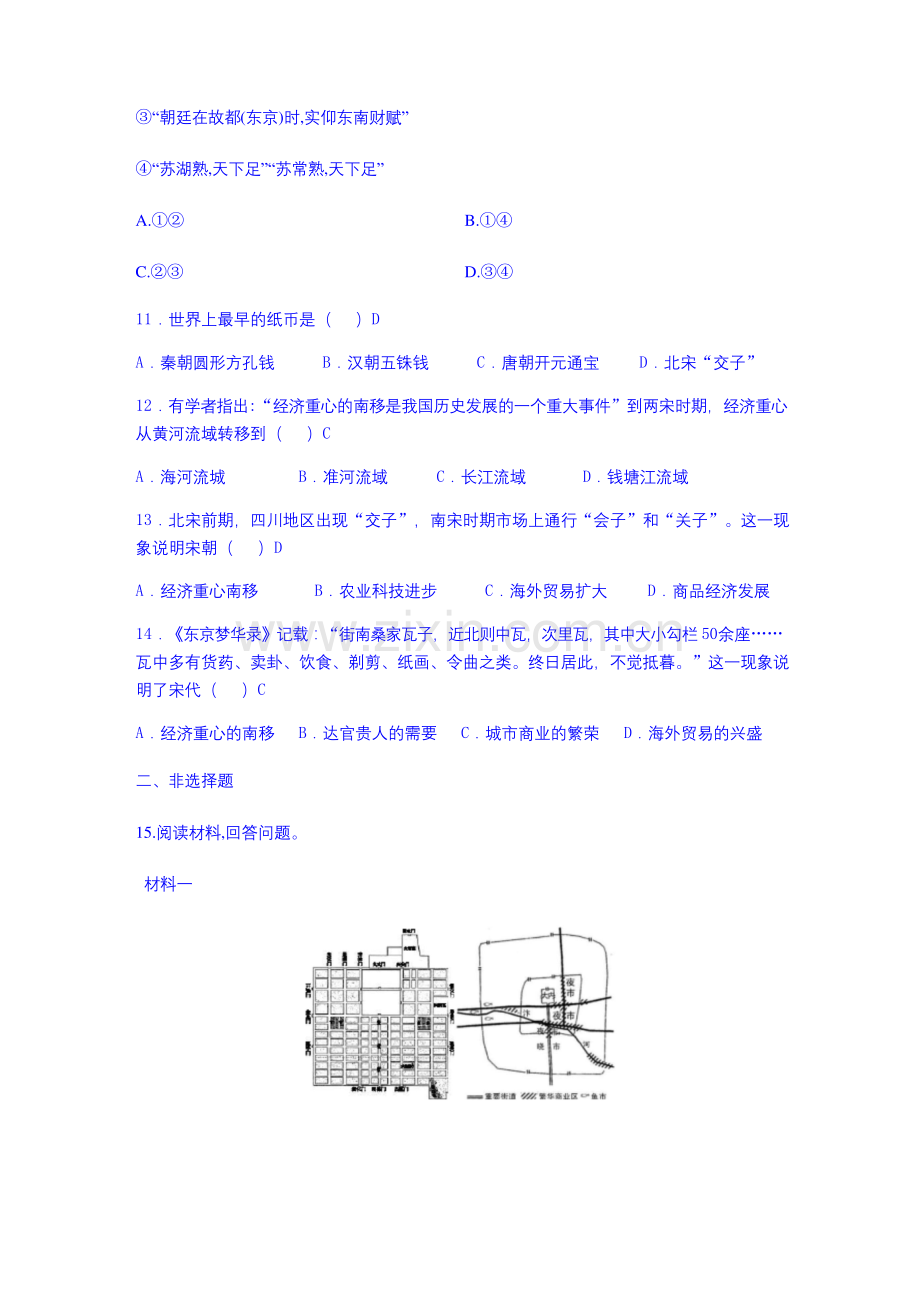 人教部编版七年级历史下册第9课-宋代经济的发展练习题.docx_第3页