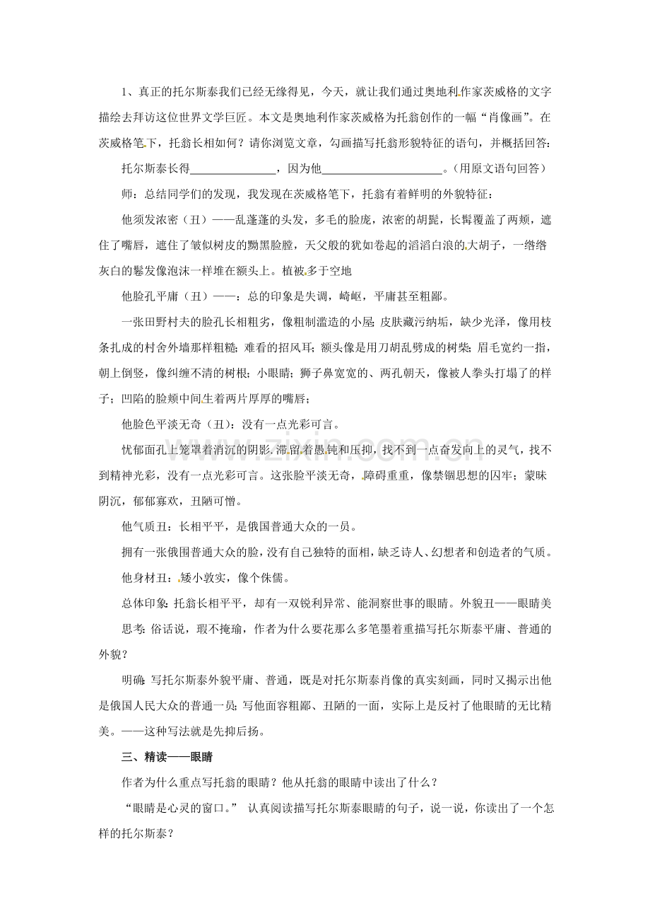 鲁教初中语文八下《列夫托尔斯泰》-(二).doc_第2页