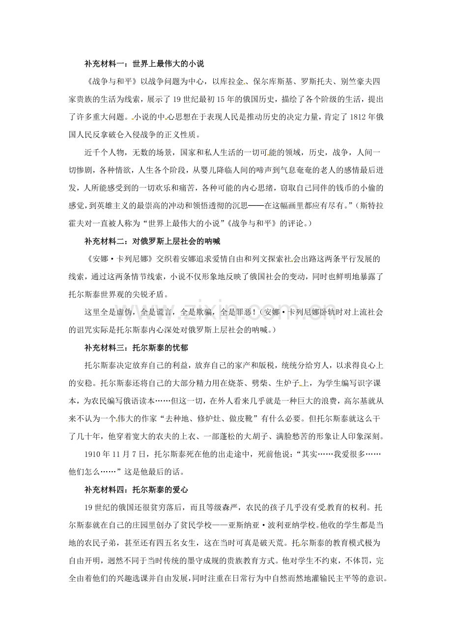 鲁教初中语文八下《列夫托尔斯泰》-(二).doc_第3页