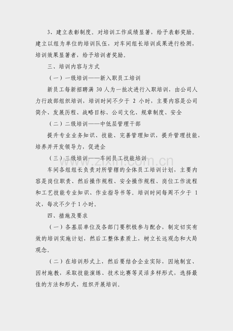 培训新员工岗位规划范文(通用12篇).pdf_第2页