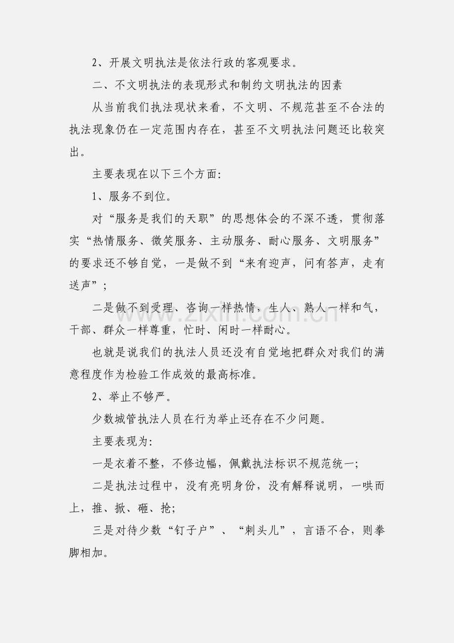 机关文明心得体会(多篇).docx_第2页