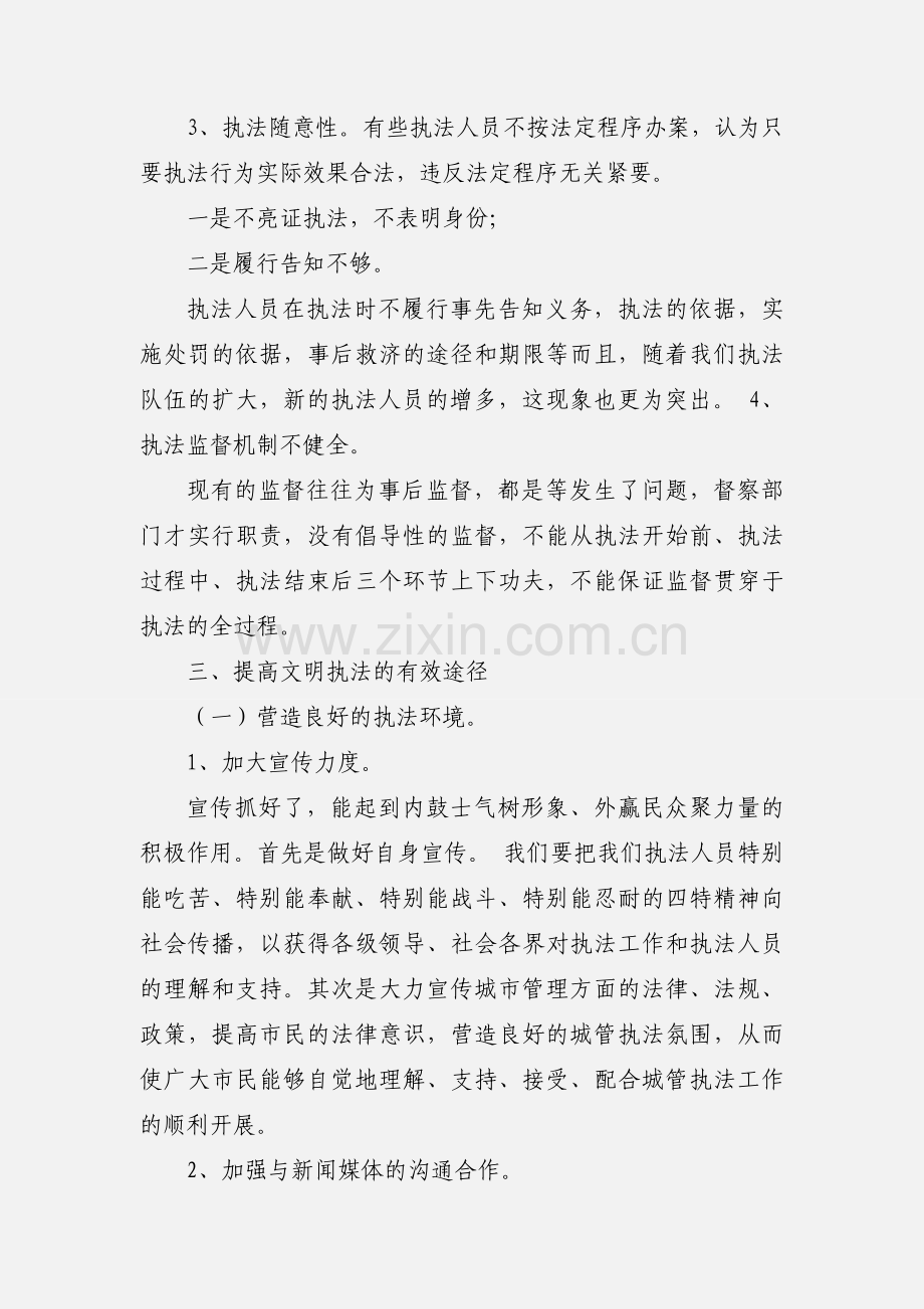 机关文明心得体会(多篇).docx_第3页