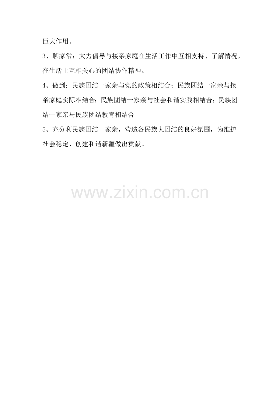 个人开展民族团结一家亲三定计划.docx_第3页