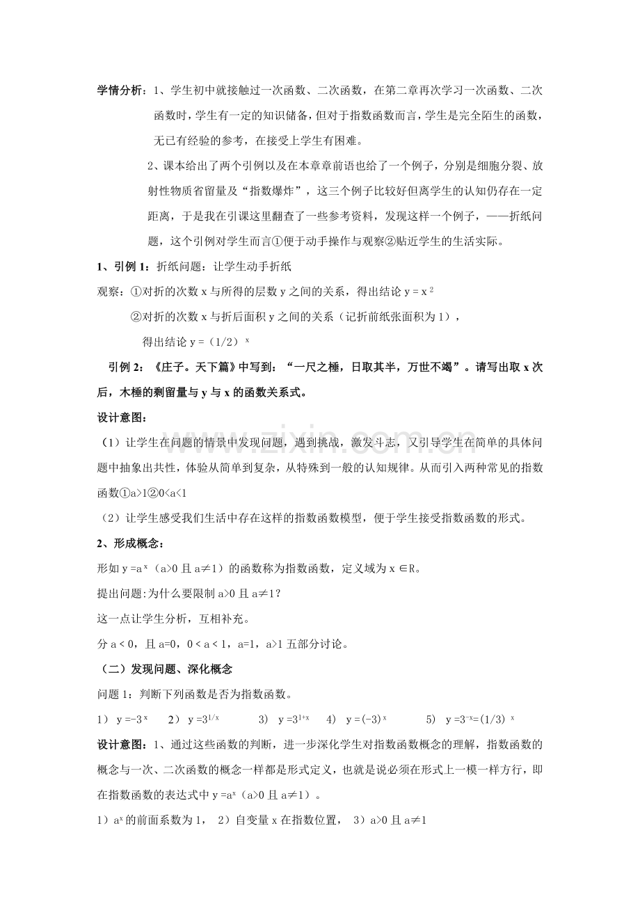 指数函数教学设计及反思.doc_第3页