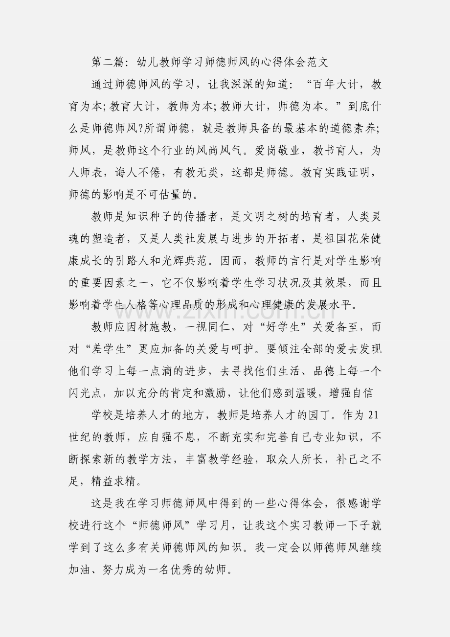 幼儿教师师德师风培训心得体会(多篇).docx_第2页