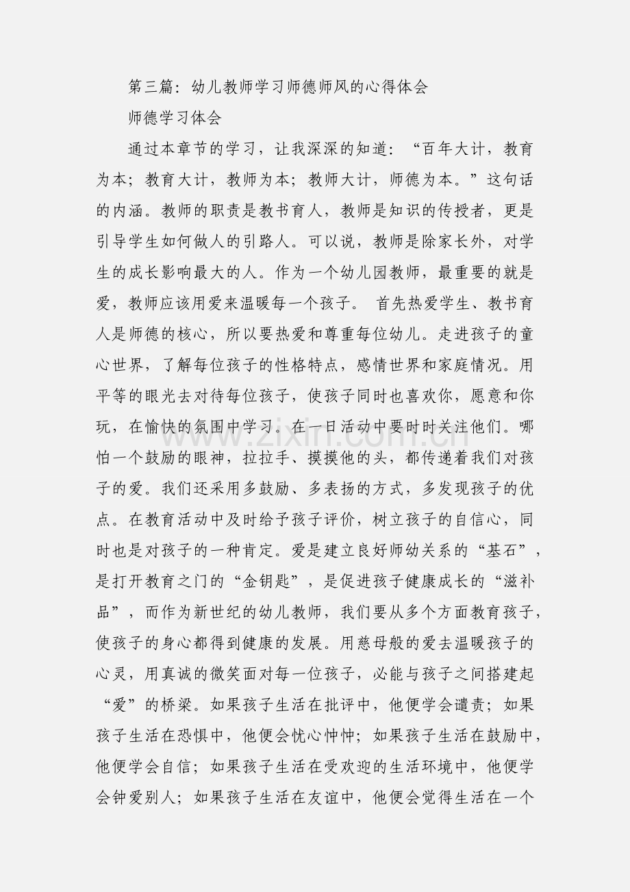 幼儿教师师德师风培训心得体会(多篇).docx_第3页