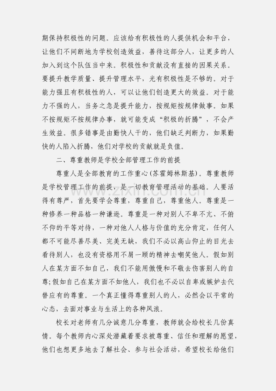 优秀教师群体培育心得感想.docx_第2页