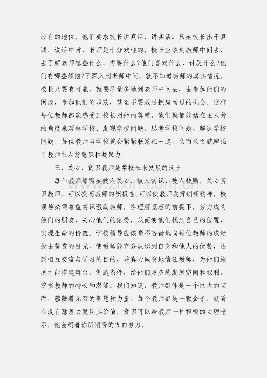 优秀教师群体培育心得感想.docx_第3页