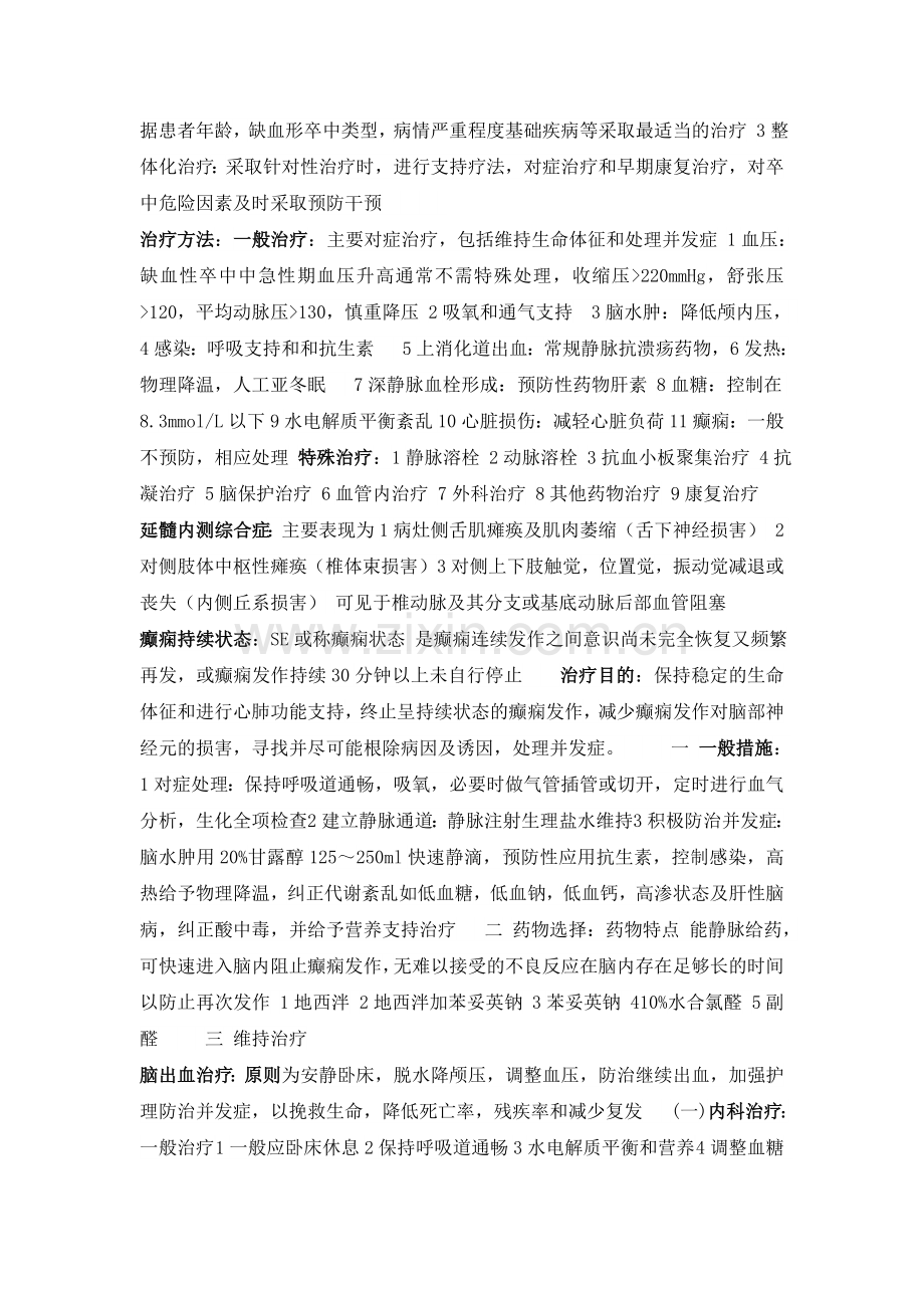 神经病学名词解释大题必考.doc_第3页