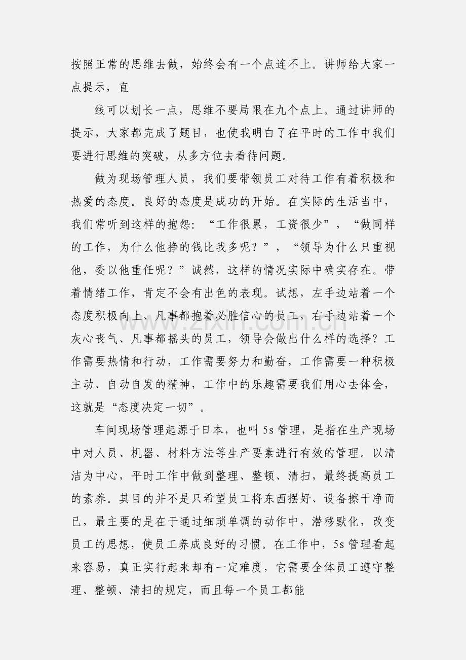 生产管理培训心得体会(多篇).docx_第3页