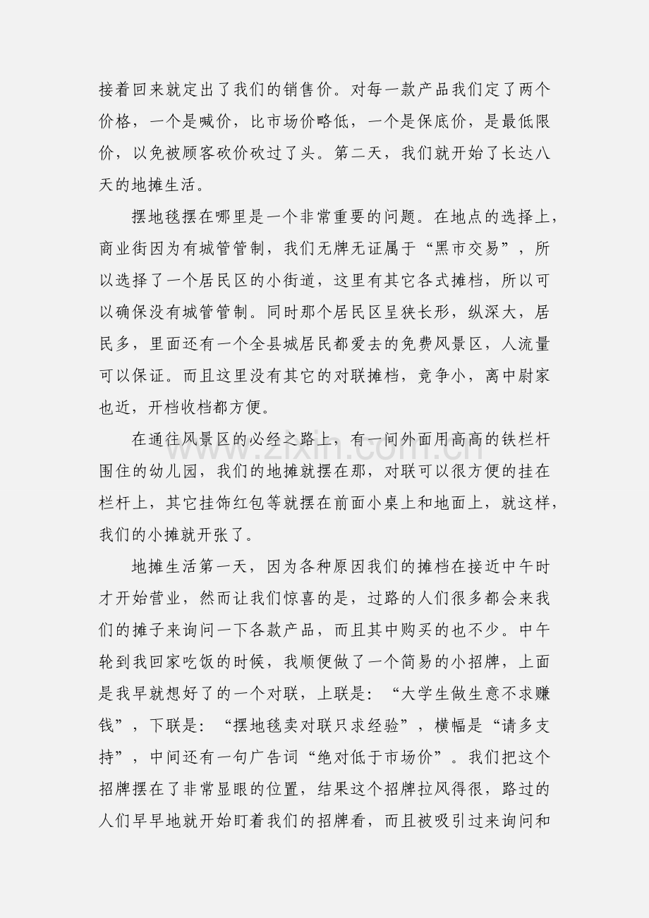 大学生暑期实践心得3000字.docx_第3页