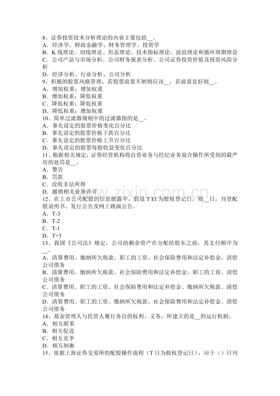 2015年下半年天津证券从业资格考试：证券价格指数考试题.docx_第2页