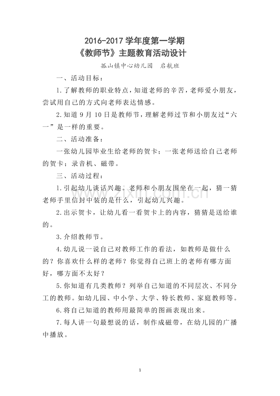 教师节主题活动.doc_第1页