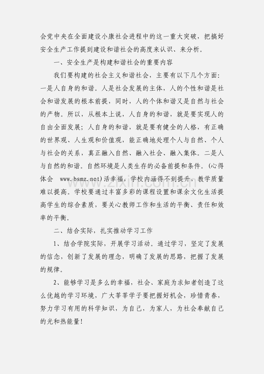 学习《新十八谈--和谐篇》心得体会(多篇).docx_第2页