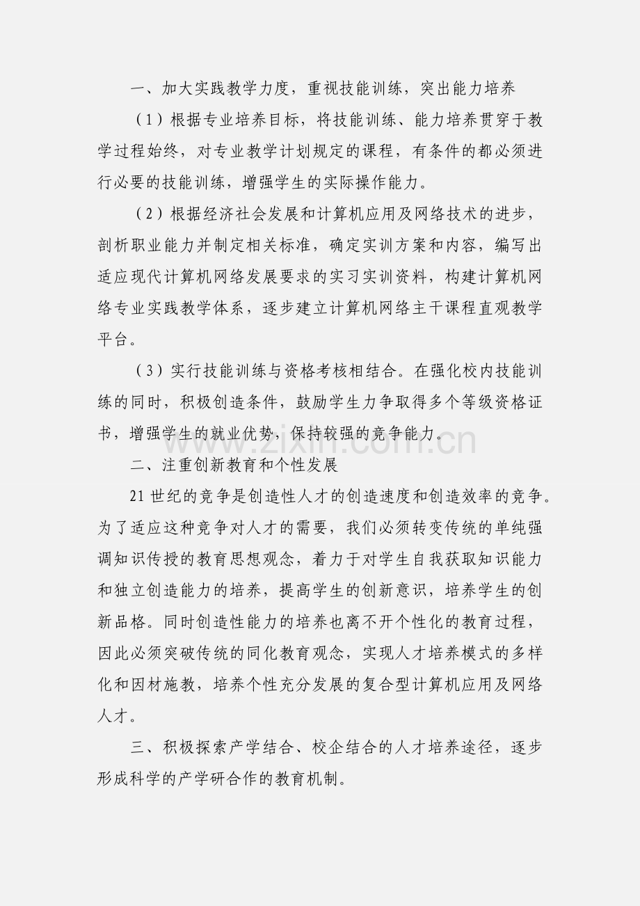 计算机培训心得体会的范文.docx_第2页