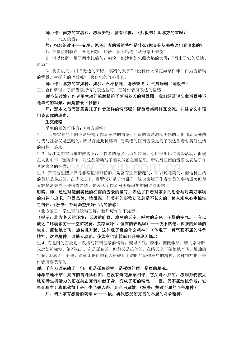 八上语文八下语文-雪--教案二公开课教案课件公开课教案课件公开课教案课件教案课件.doc_第2页