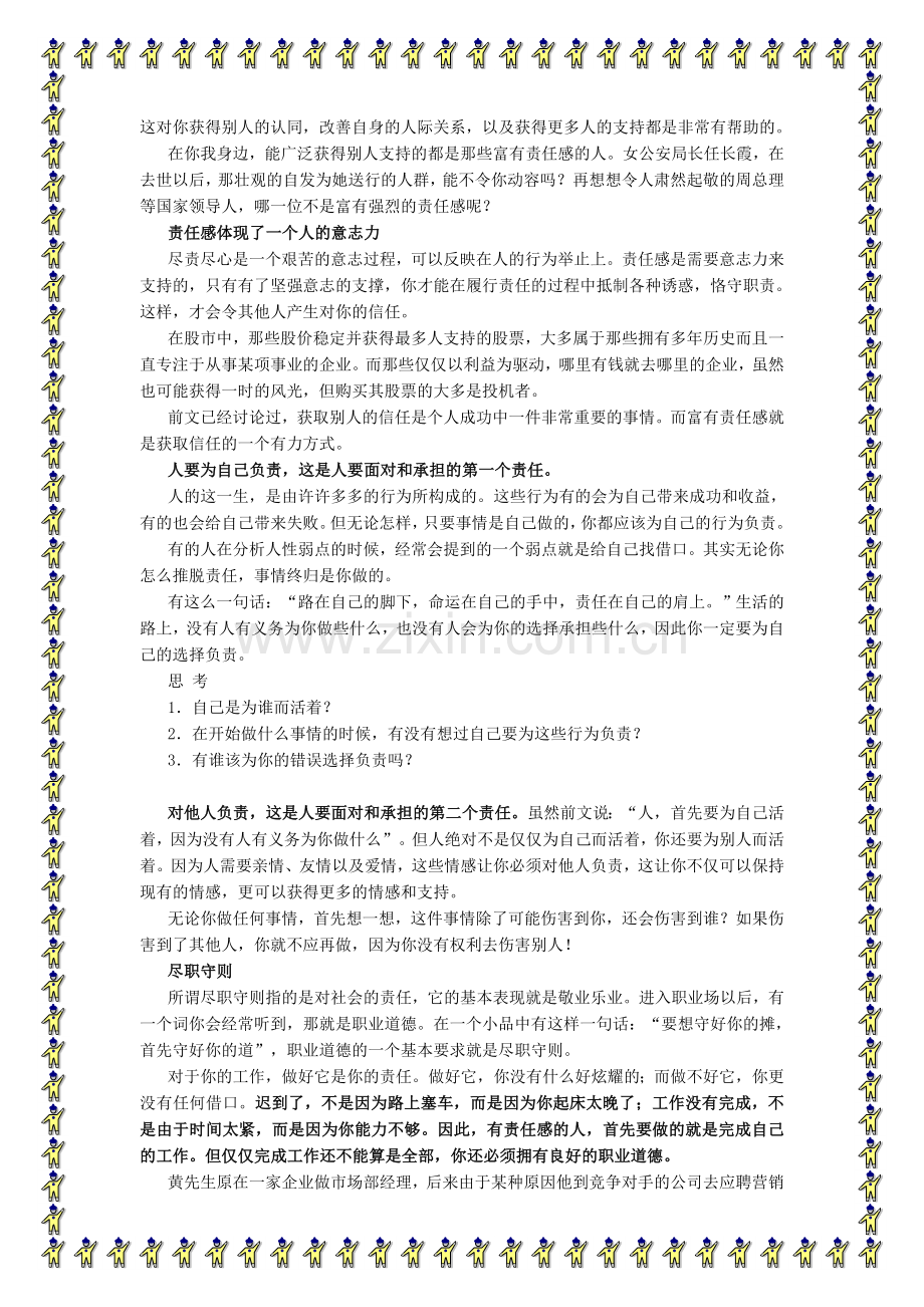 《职业精神》——调整心态、提升职业素养概要.doc_第2页