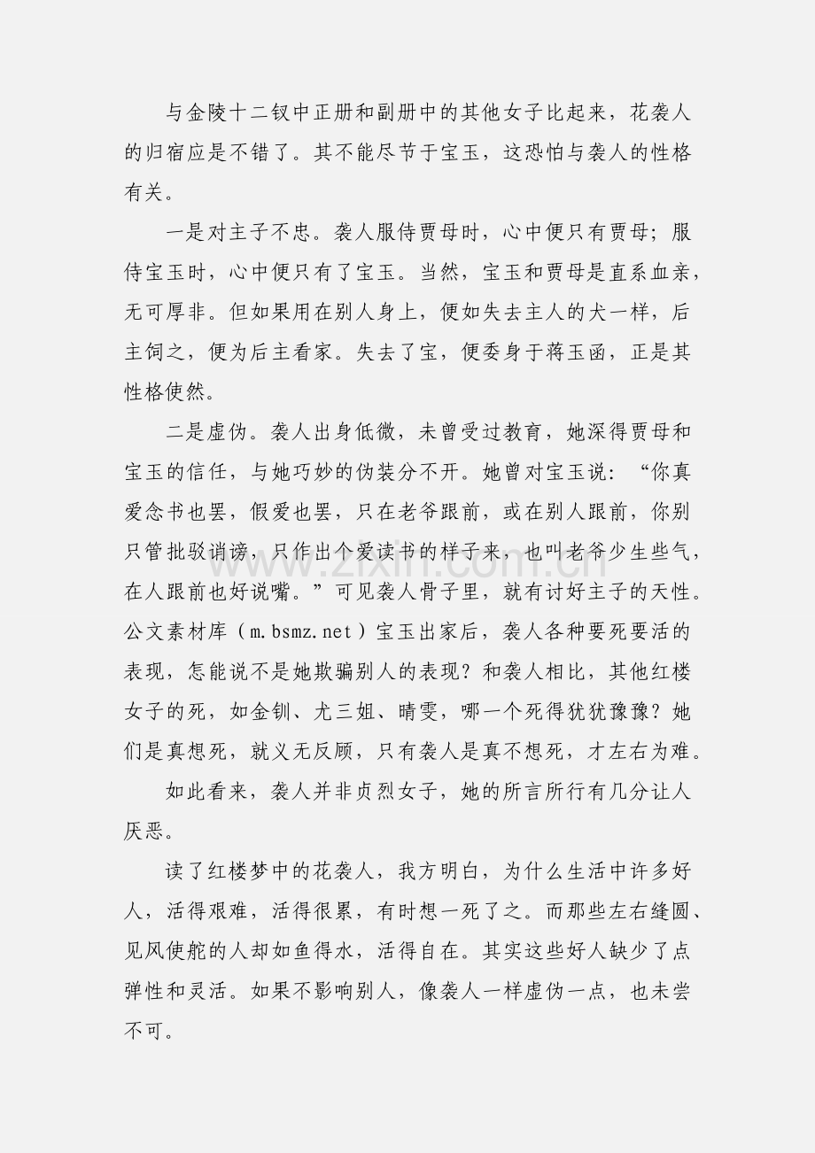 袭人为什么不死--《红楼梦》读书笔记与心得感悟.docx_第2页