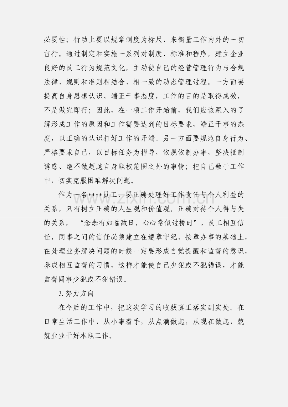 “关于对员工工作重大失职事件相关责任人的处分决定”的学习心得体会.docx_第3页