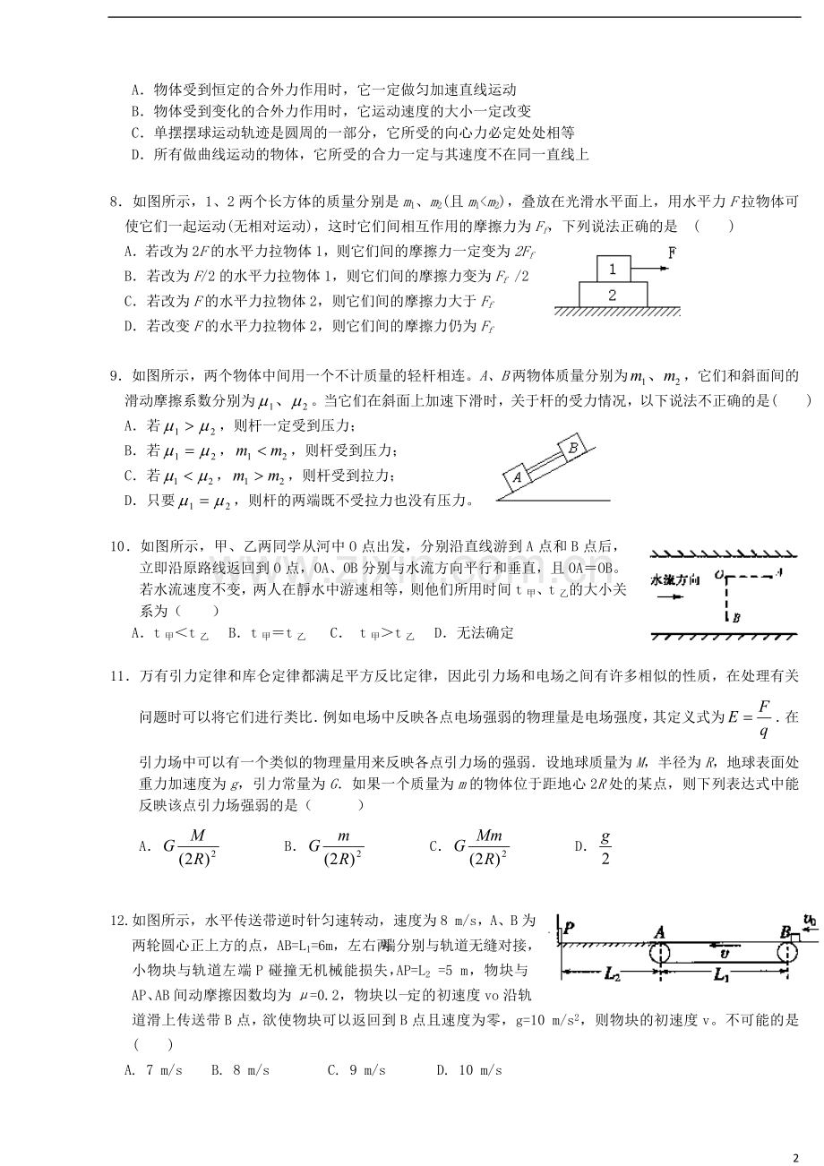 安徽省黄山市高三物理上学期第二次月考试题.doc_第2页