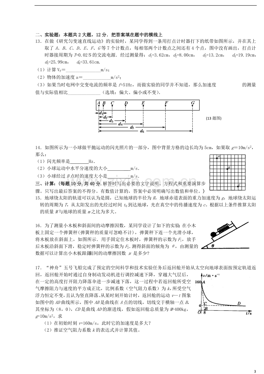 安徽省黄山市高三物理上学期第二次月考试题.doc_第3页