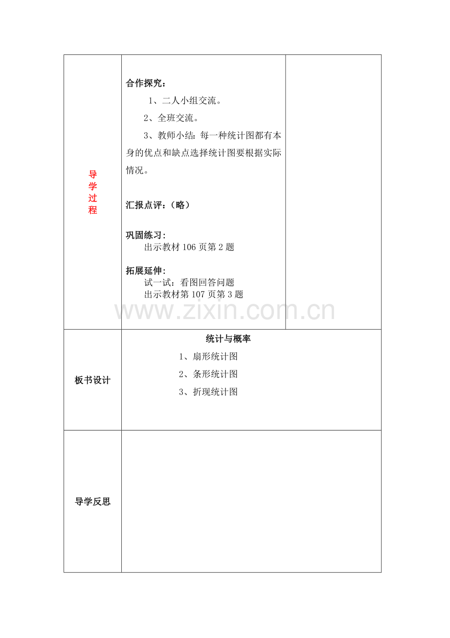 北师大版六上数学第4课时--总复习(统计与概率)公开课教案教学课件课时训练作业练习知识点总结.doc_第2页