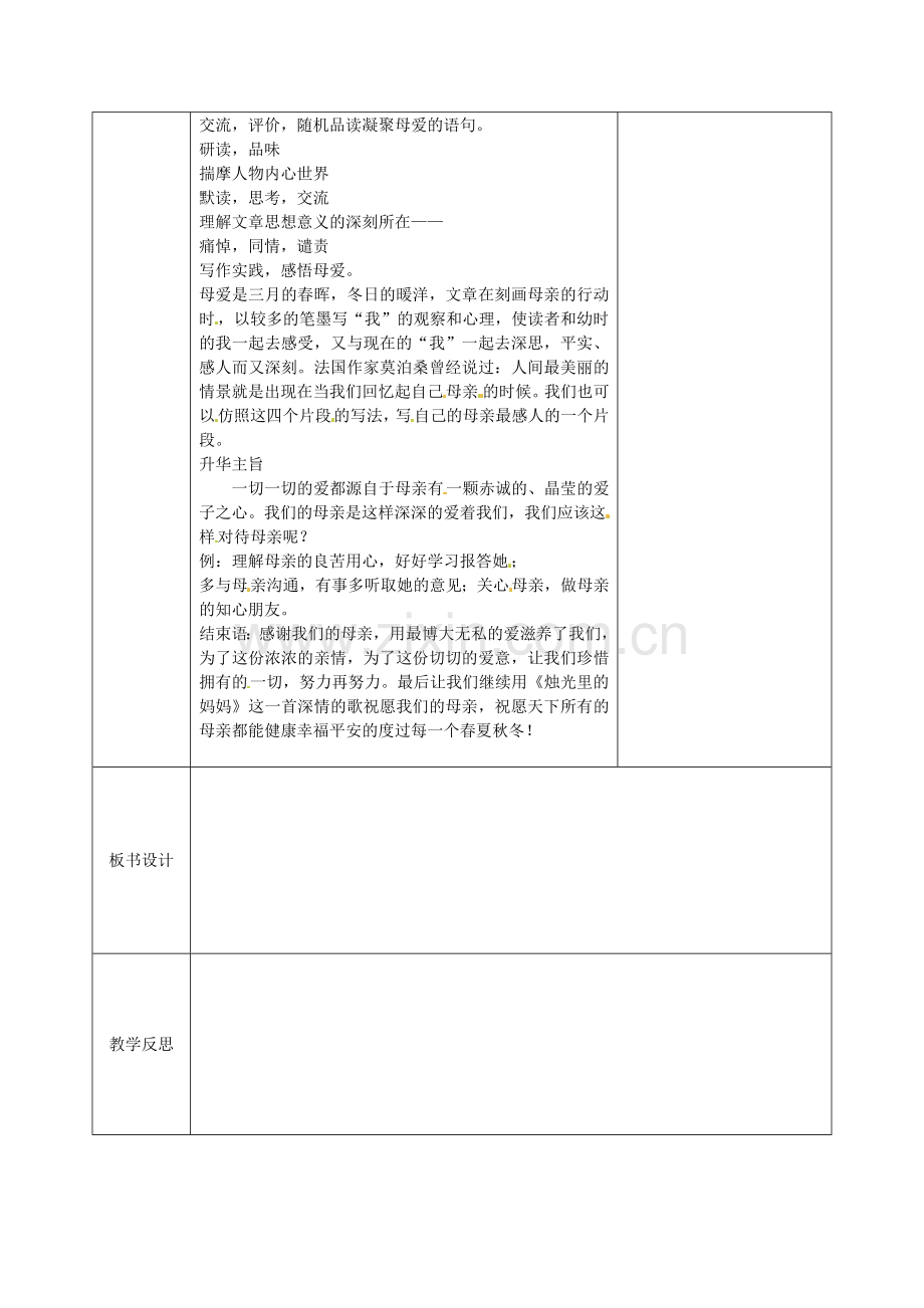 苏教初中语文八上《我的母亲》-(五).doc_第2页