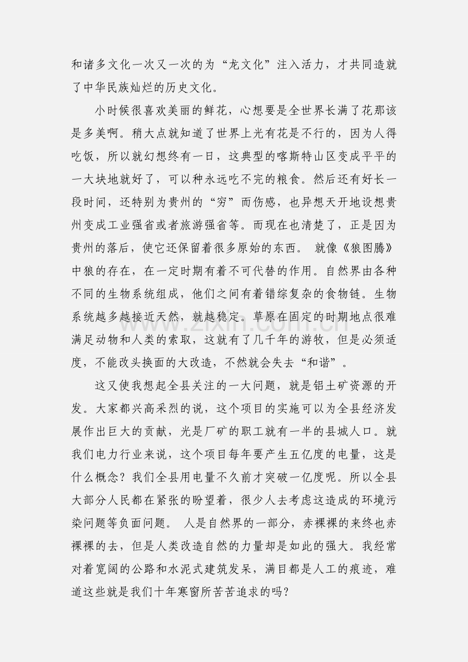 狼图腾读书心得(多篇).docx_第2页