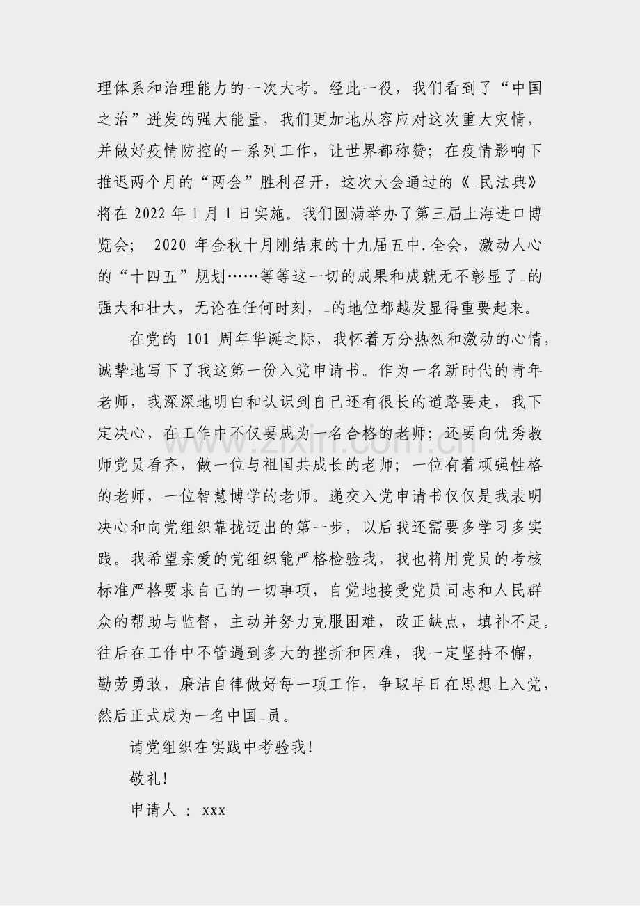 入党志愿书全文范文(共5篇).pdf_第2页