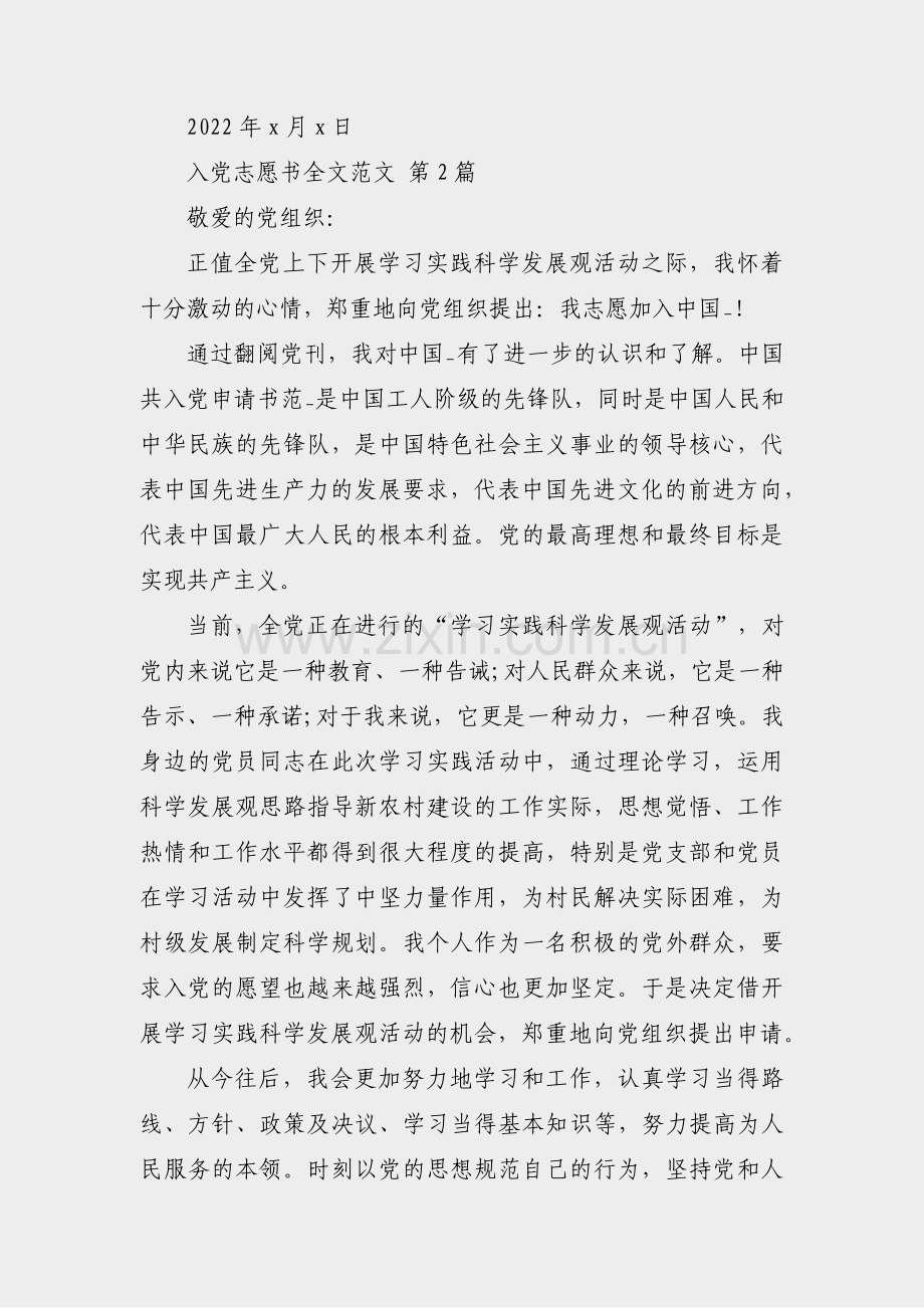 入党志愿书全文范文(共5篇).pdf_第3页