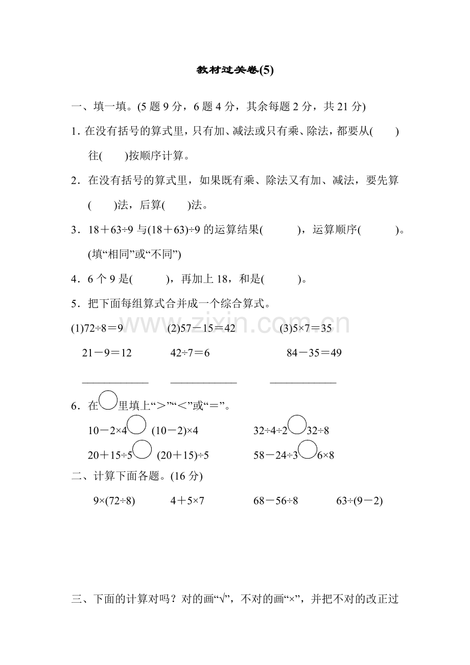 人教版二下数学教材过关卷(5)公开课课件教案.docx_第1页