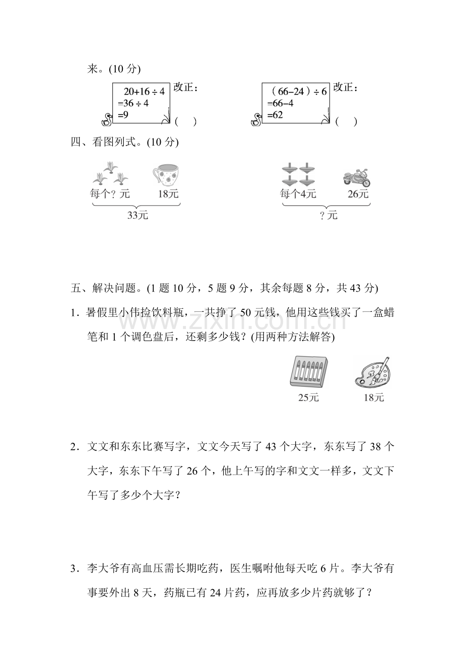 人教版二下数学教材过关卷(5)公开课课件教案.docx_第2页