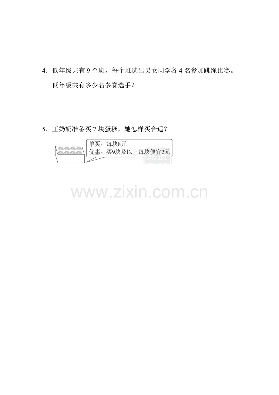 人教版二下数学教材过关卷(5)公开课课件教案.docx_第3页