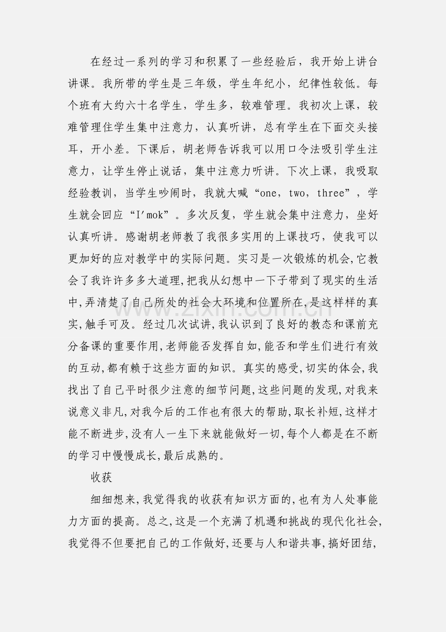 师范教师实习心得体会范文3篇.docx_第2页