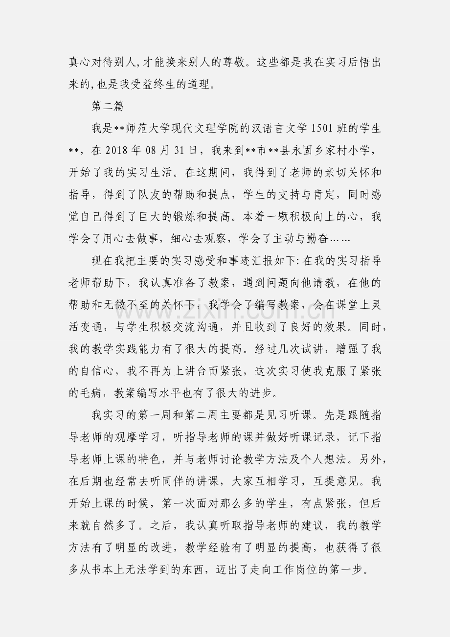 师范教师实习心得体会范文3篇.docx_第3页